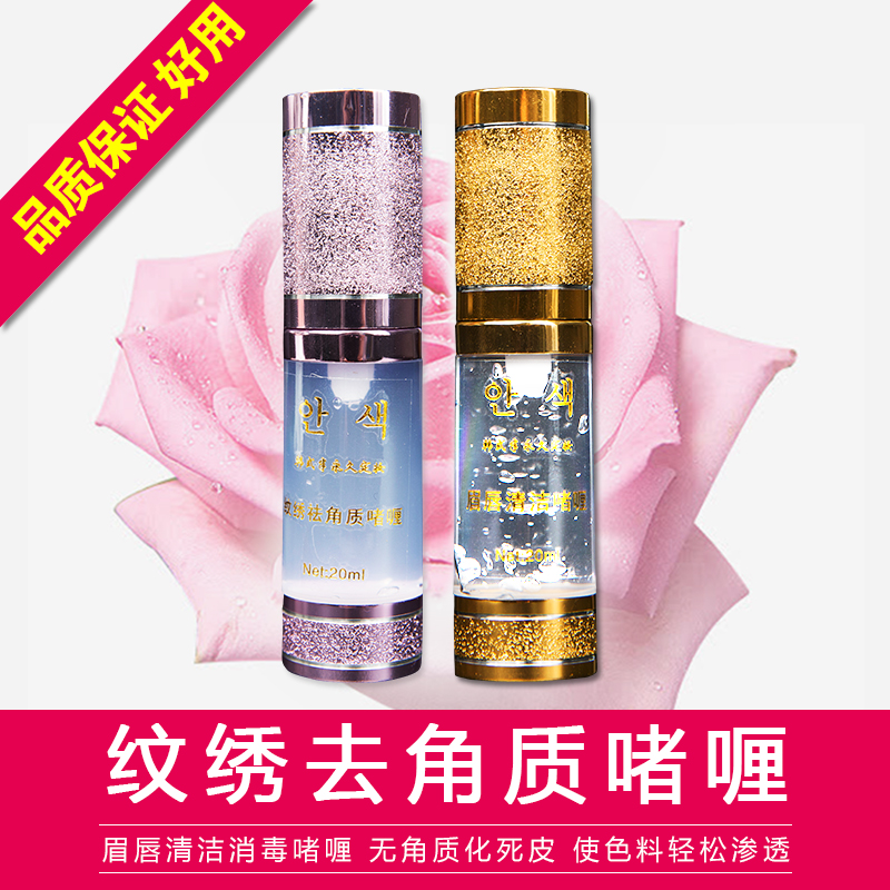 纹绣去油专用清洁啫喱半永久去角质啫喱去死皮工具辅助材料用品