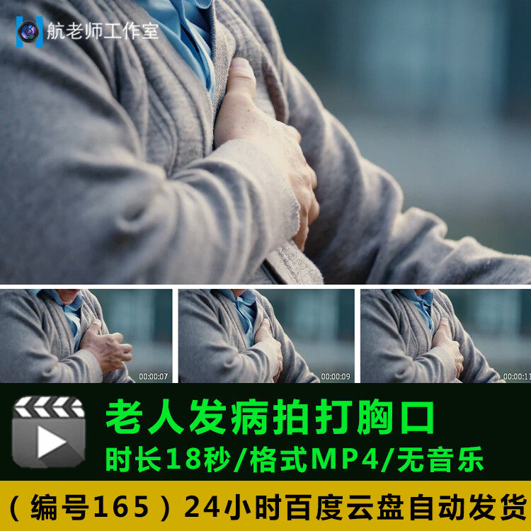 老人咳嗽发病拍打胸口心脏高清实拍动态视频素材