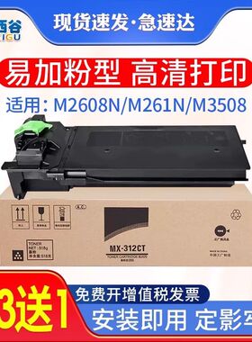 适用夏普2608粉盒261N 311N M3108 M3508碳粉256 316夏普MX-M354F