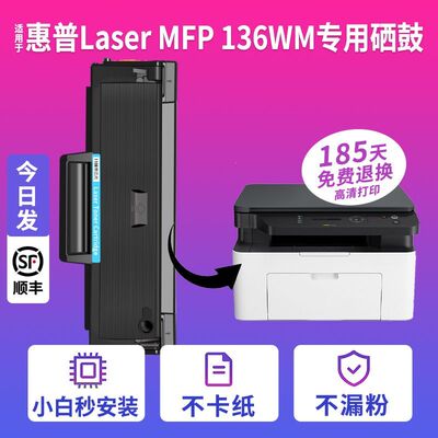爆款适用惠普LaserMFP136wm硒鼓