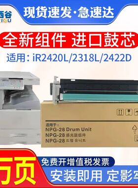 适用佳能NPG-28硒鼓 IR2016感光鼓 2120S 2320L 2420鼓组件2422N
