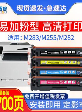 【带芯片】适用惠普206A硒鼓M283fdw硒鼓M282nw/n M255dw/nw 207A