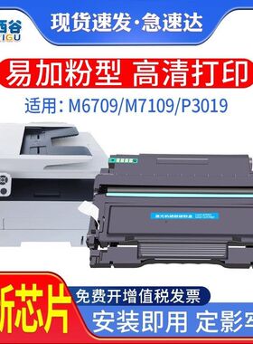 适用奔图M7109DW粉盒TL-419墨粉盒M6709DW墨盒P3019D硒鼓DL-419