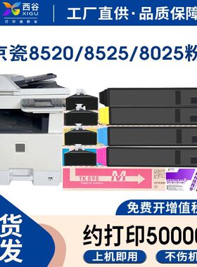 适用京瓷8520 TK898粉盒FS-C8520MFP C8020C8025MFP FS-C8525墨盒
