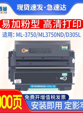 适用三星305硒鼓三星MLT-D305L ML-3750碳粉ML3750ND激光打印硒鼓