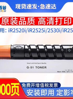 适用佳能2520i粉盒 iR 2525i 2530i 2520 G51 墨盒NPG-51粉盒g50