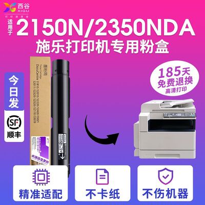 适用富士施乐Apeos2150N/2350ND