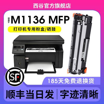 适用惠普1136硒鼓LaserJetM113