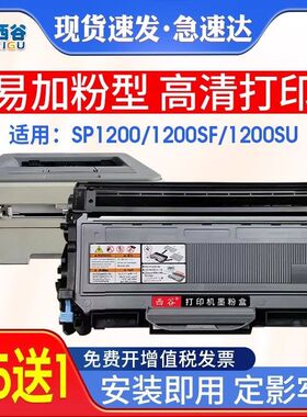 适用理光SP1200粉盒SP1200C SP1200SU打印机SP1200SF硒鼓SP1200S