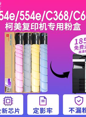 适用柯美454 C454e 554 C554e C308 C368 558碳粉美能达TN512粉盒