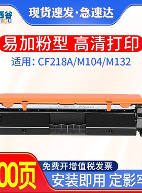 适用惠普CF218A粉盒M104a M132a M132fw CF219 18A 104W M133硒鼓