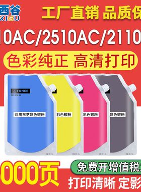 适用东芝2010AC粉盒2110AC 2510AC 2515 2615墨盒 T-FC415C碳粉
