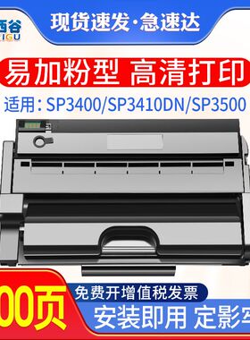 适用Ricoh理光SP3400硒鼓SP3400N SP3410dn SP3410SF SP3500N墨盒