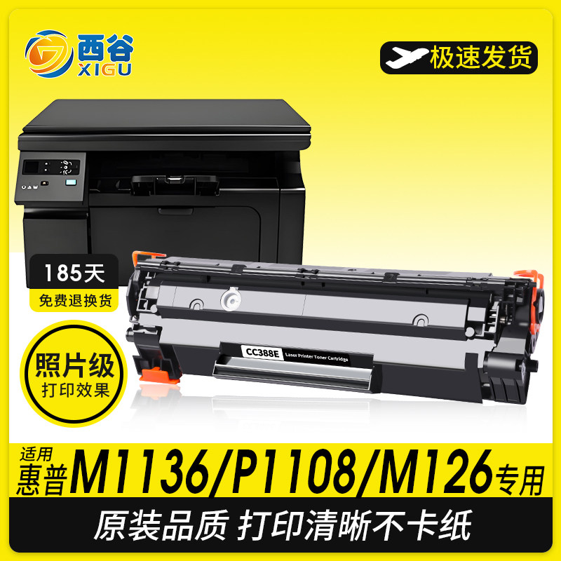 西谷适用hp88a硒鼓cc388a HP1106 1007  m1213 m1136  HP1008硒鼓