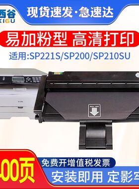 适用理光sp212snw硒鼓sp200 sp200s sp210su打印机sp212nwf墨粉盒