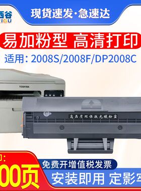 适用东芝2008S硒鼓 e-STUDIO 2008S 2008F碳粉盒DP-2008F粉盒晒鼓