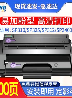 适用理光SP310硒鼓 sp325snw sp325nw sp310dn sp311lc sp325dnw
