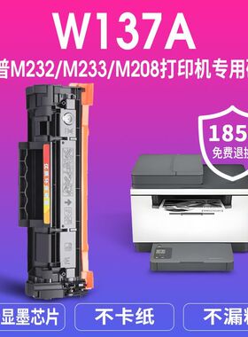 惠普m232dw硒鼓1370硒鼓m233dw/sdw m233sdn m232dwcm208dw打印机