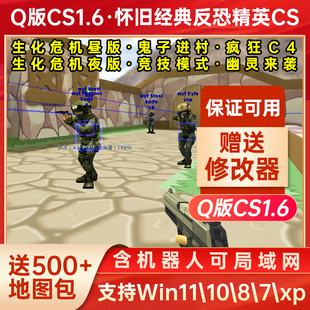 CS1.6含机器人可局域网单机送修改器反恐精英CS中文版 Q版