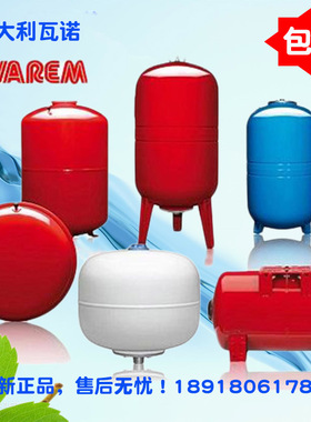 意大利原装进口瓦诺VAREM 膨胀罐气压罐稳压罐压力罐家用8-10公斤