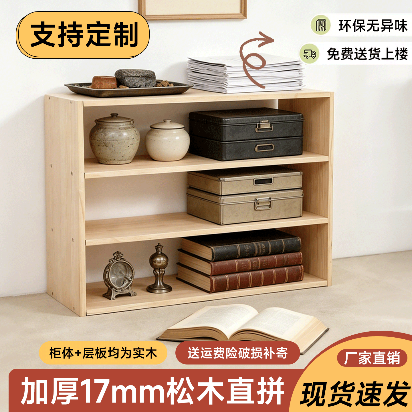 【爆款】原木风简易收纳书柜定制