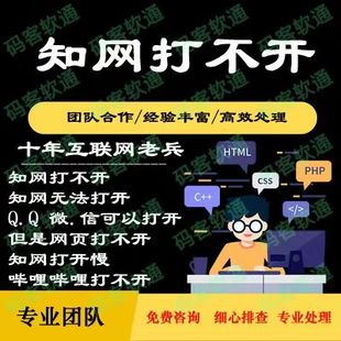 知网无法访问不能登录知网打不开显示错误修复浏览器打不开网页