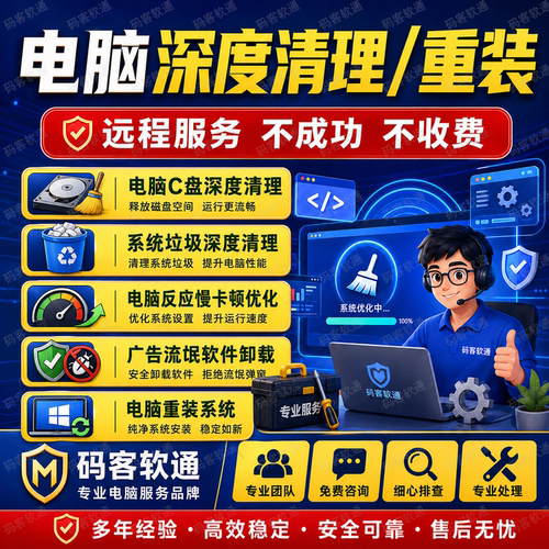 电脑广告弹窗清理C盘瘦身转移系统重装运行卡顿深度优化反应慢