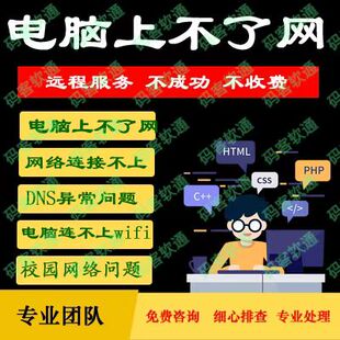 电脑无法上网络问题解决网页打不开DNS异常修复wifi无线上不了网
