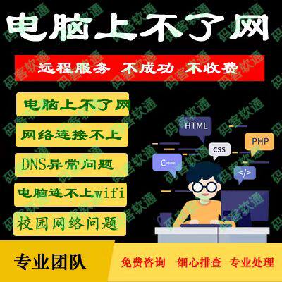 电脑无法上网络问题解决网页打不开DNS异常修复wifi无线上不了网