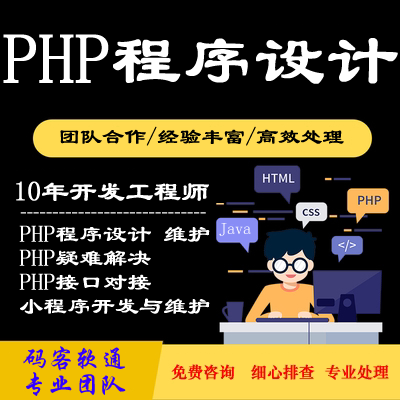 php二次开发代码修改编写源码网页设计thinkphp开发定制问题解决