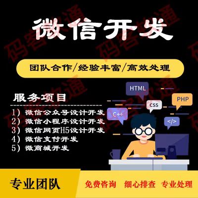 微信小程序定制开发公众号H5网页网站PHP源码BUG功能修复二次开发