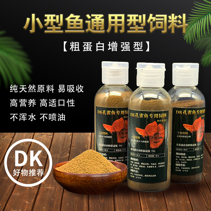 孔雀鱼饲料小型观背灯鱼食螺旋藻发色幼崽开口粮上浮型高蛋白漂浮