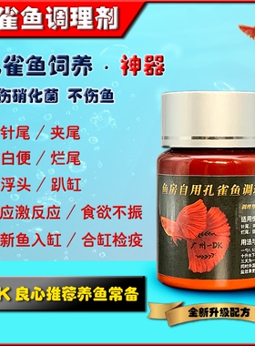 孔雀鱼专用针尾夹尾调理剂烂尾白便食欲不振合缸交叉感染不伤鱼