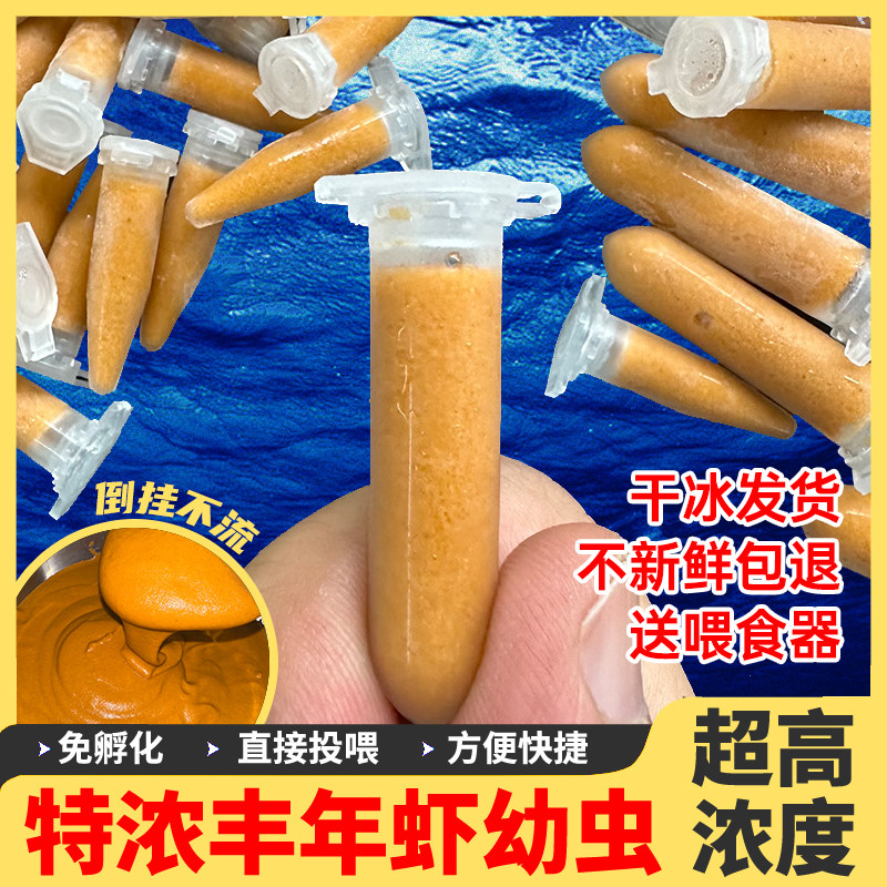 丰年虾幼虫免孵化冰冻大红卵卤幼鱼苗开口小型鱼食孔雀鱼饲料蛋白