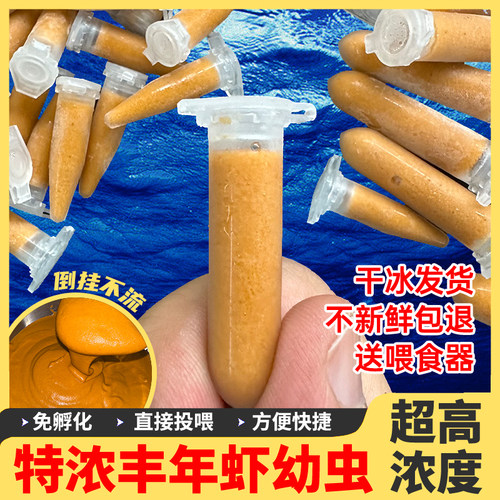 DK冷冻丰年虾幼虫免孵化