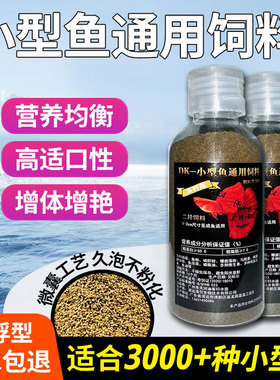孔雀鱼食饲料小型热带鱼观赏鱼粮螺旋藻幼崽开口成鱼高蛋白上浮型