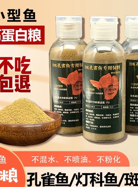 孔雀鱼小型鱼观背灯螺旋藻上浮型饲料幼崽开口成鱼粮高蛋白漂浮食