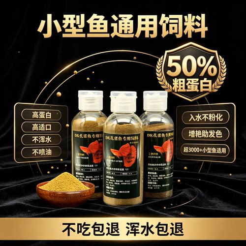 孔雀鱼饲料小型鱼通用鱼食高蛋白