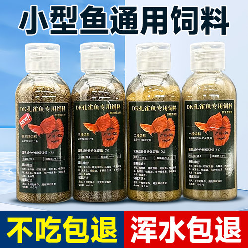 孔雀鱼食饲料小型鱼灯斗鱼粮