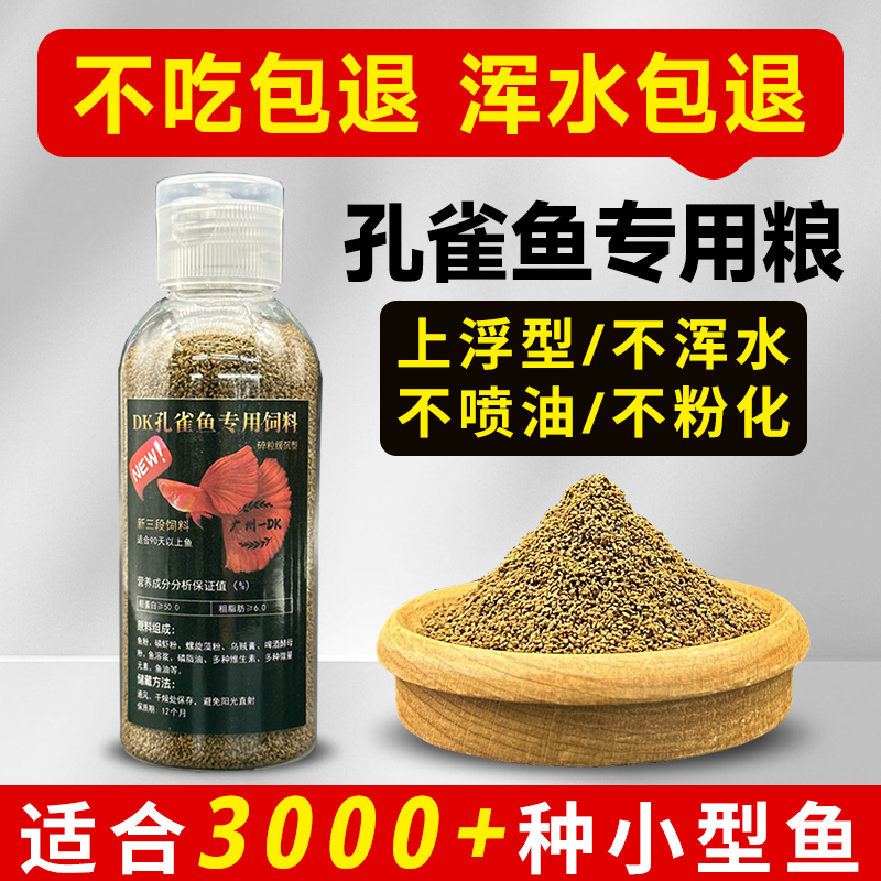 小型热带鱼孔雀鱼粮螺旋藻上浮