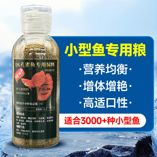 小型热带鱼孔雀鱼粮饲料