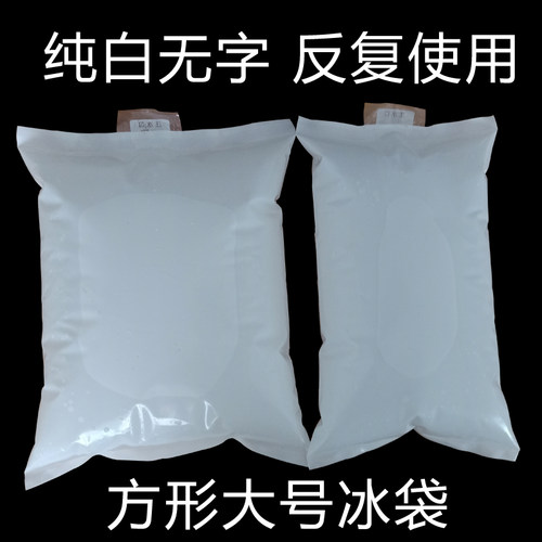 超大冰袋冰袋超大反复使用保鲜