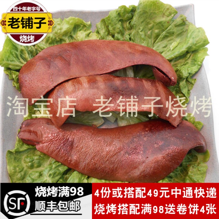 诸城烧烤沙肝250g诸城烧肉猪连体诸城特产烤猪脾猪帖腰即食下酒菜