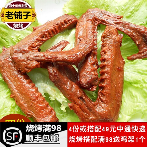麻辣鸭翅1份5个鸭翅膀