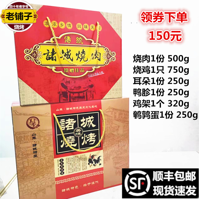 诸城烧烤礼盒诸城烧肉