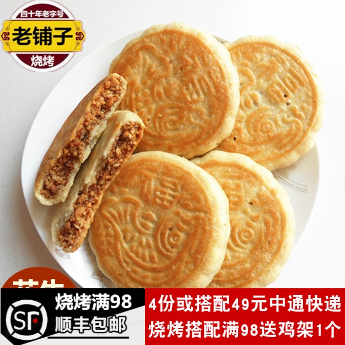 手工花生月饼花生碎月饼