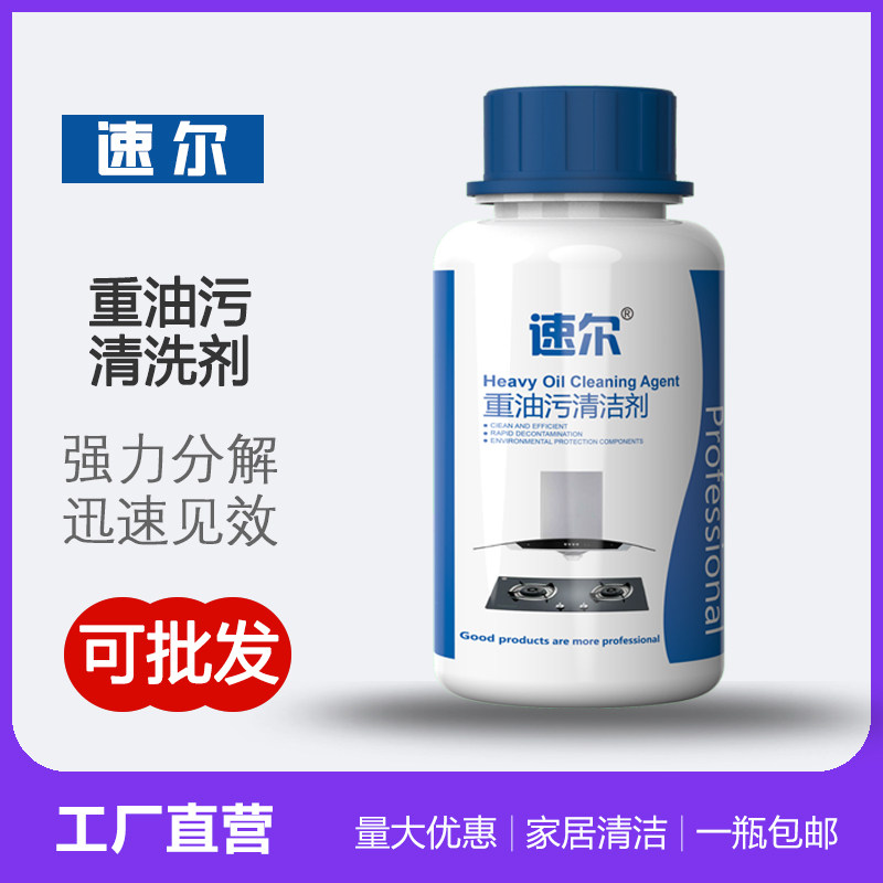 速尔重油污强力油烟机清洗剂图片