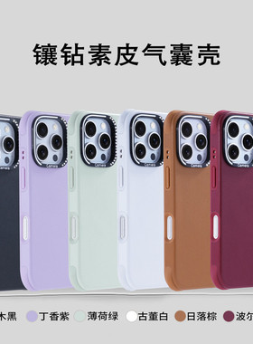 镶钻 iPhone16promax手机壳适用苹果16pro新款全包素皮磁吸15保护套iPhone15 pro max潮奢华