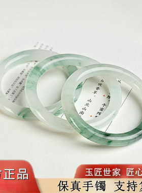 天然新疆天山翠手镯半山半水