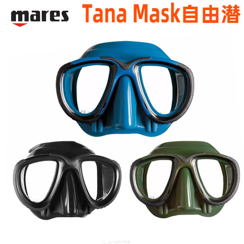 mares自由超小内容积潜水面镜